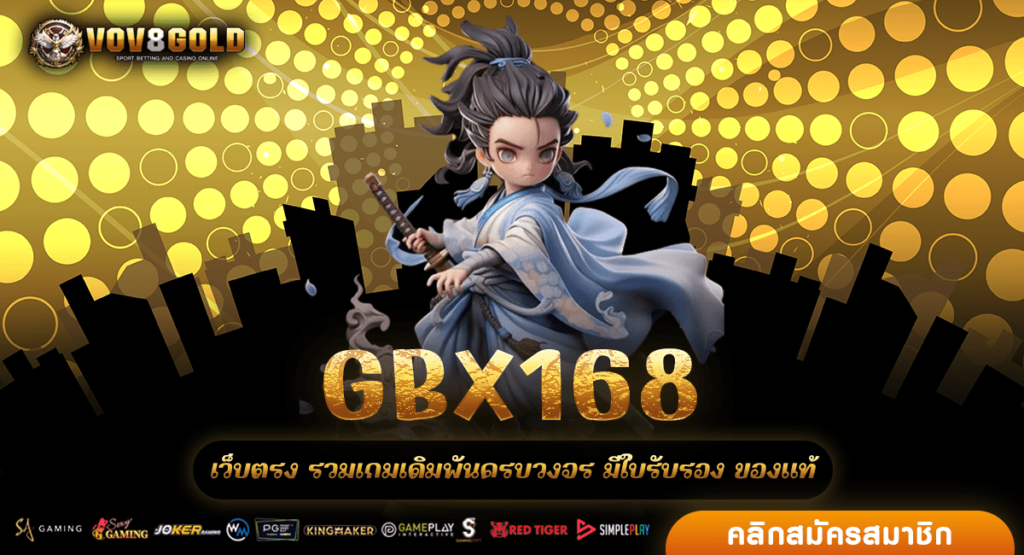 GBX168 เว็บตรง แตกหนัก ตอนนี้ 2024 JACKPOT แตกง่ายเยอะที่สุด