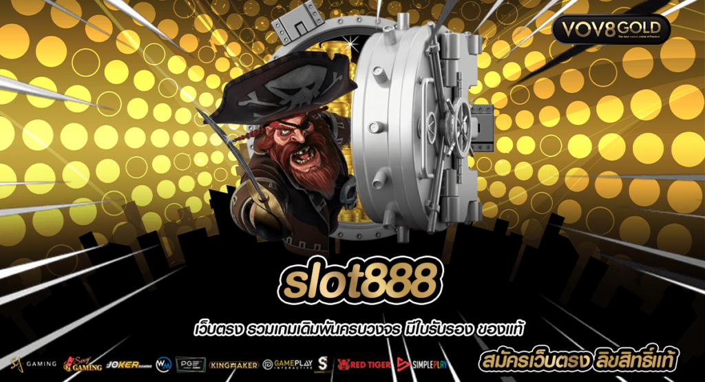 slot888 พร้อมใช้งาน สมัครเล่นฟรี แจกเครดิตเพียบ กดรับได้เลย