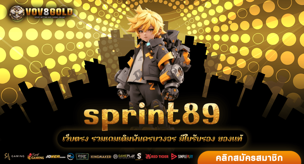 sprint89 ทางเข้า แหล่งรวมโปรโมชั่นสล็อต อ่านดูเพิ่มเติมคลิก