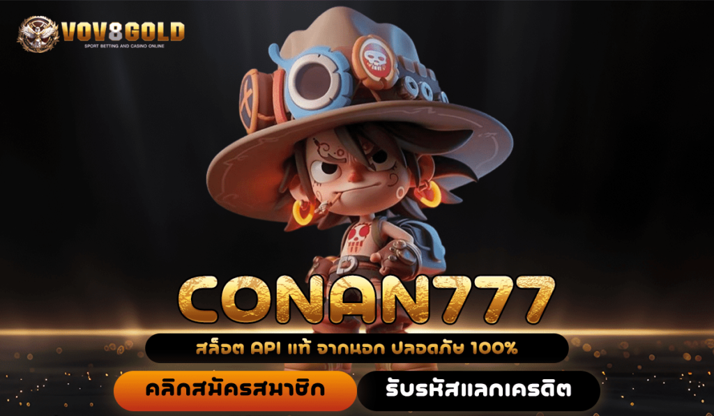 CONAN777 ทางเข้า สล็อตยูสใหม่ แตกบ่อย แตกง่าย รองรับวอเลท 2024