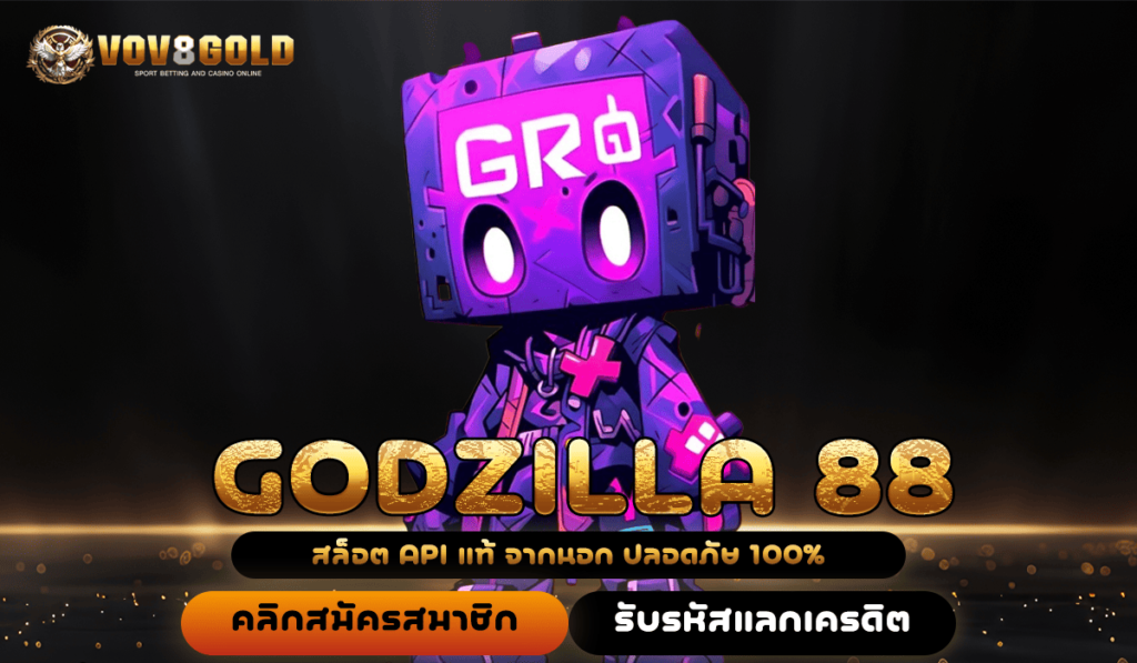 GODZILLA 88 ทางเข้า สล็อตเว็บตรงใหม่ล่าสุด เว็บสล็อตมาแรง