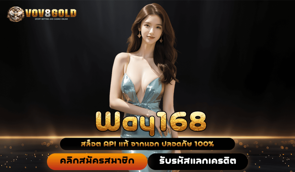 Way168 ทางเข้าเล่น เว็บเดิมพันออนไลน์ เล่นได้ จ่ายจริง 100%