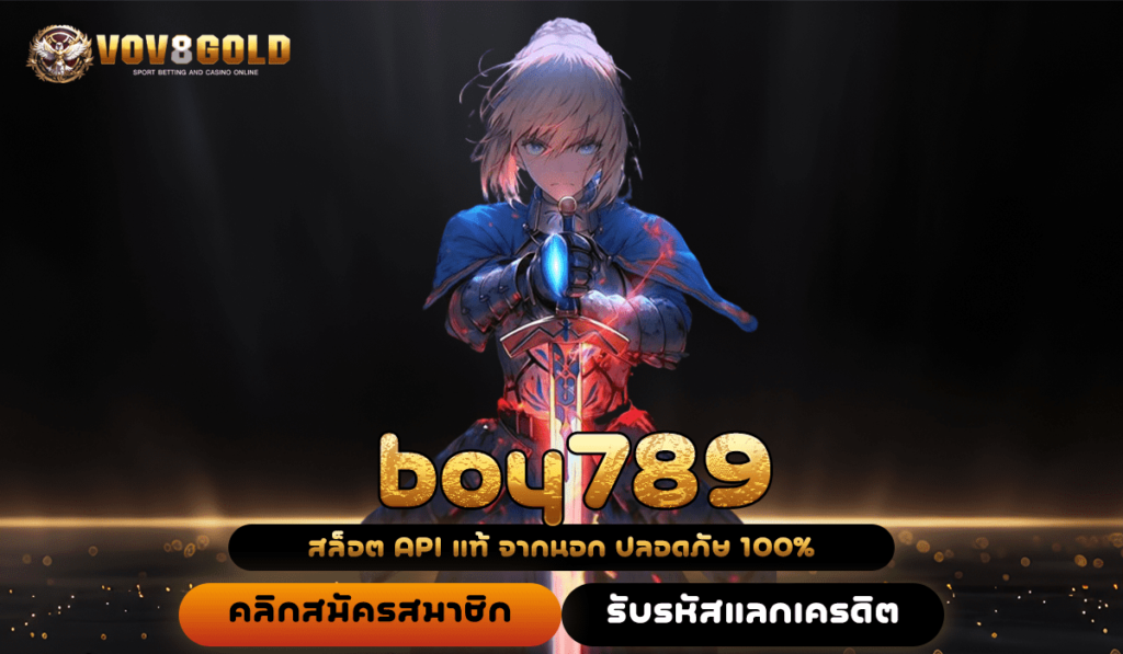 boy789 ทางเข้า เว็บตรง มาแรงยอดฮิต ครอบคลุมเกมสล็อตทั่วโลก