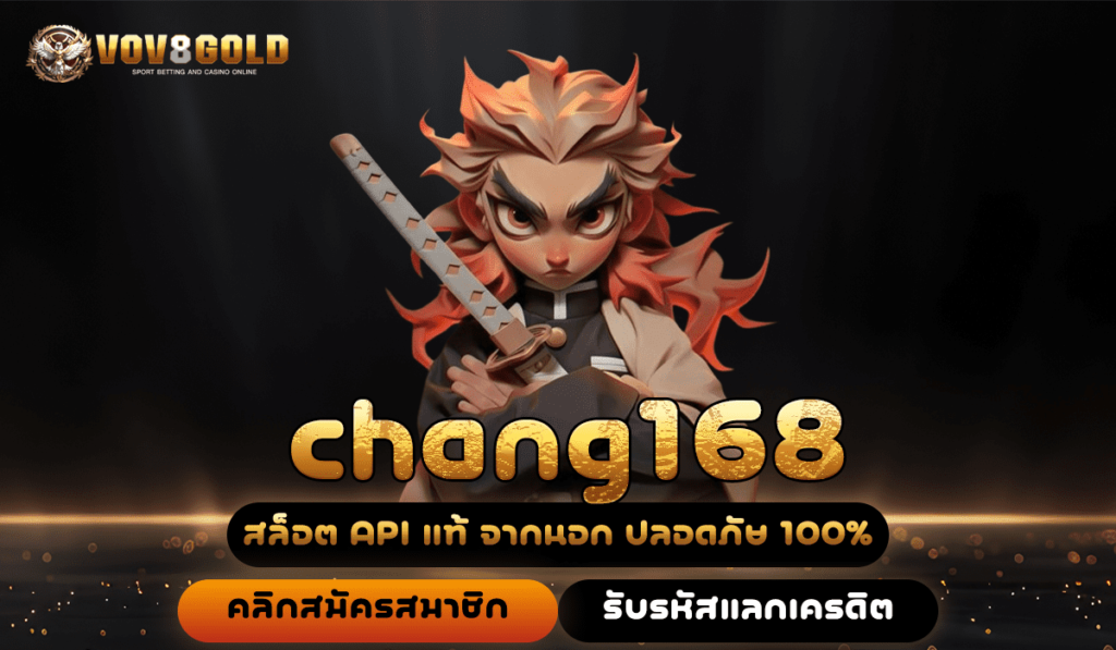 chang168 ทางเข้า เว็บสล็อต ถูกลิขสิทธิ์ โบนัสแตกบ่อย แจกทุกเกม