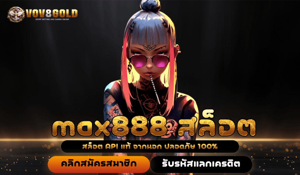 max888 สล็อต ทางเข้า เว็บสล็อต บริการระดับพรีเมียม ได้เงินจริง