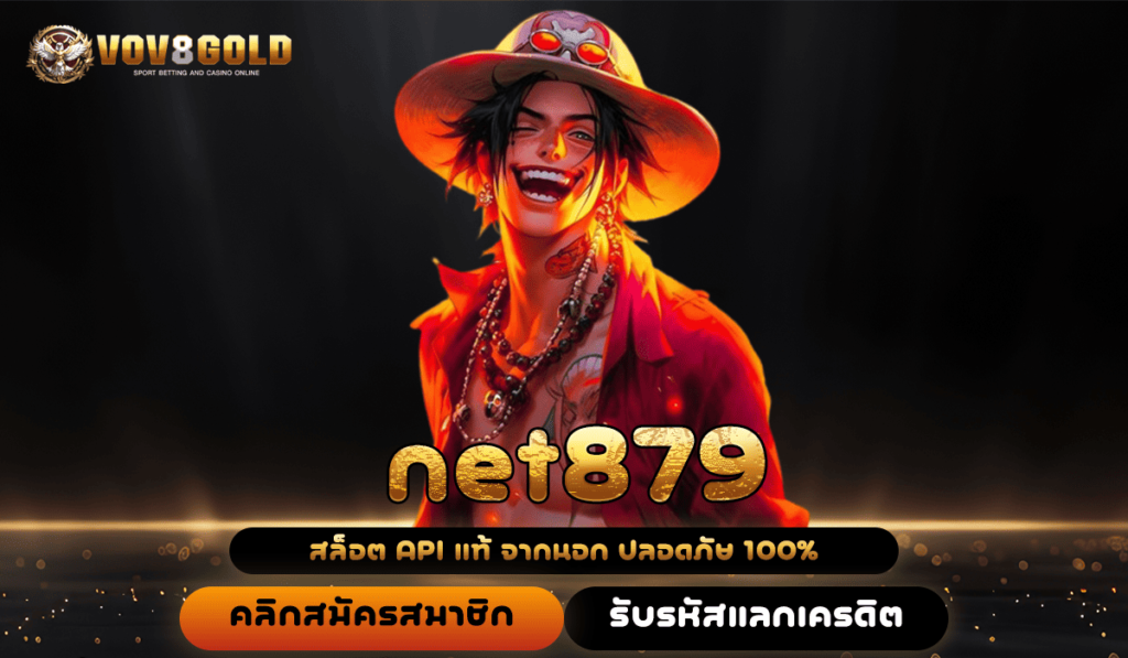 net879 ทางเข้า สล็อตเว็บหลักมาใหม่ เว็บตรงจ่ายโบนัสหนักที่สุด