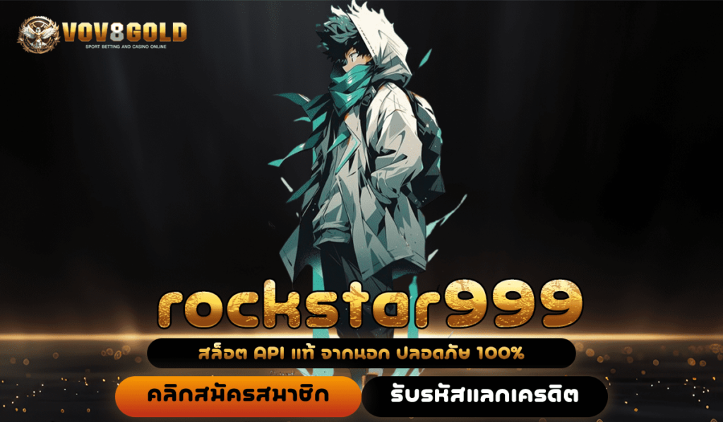 rockstar999 สล็อตค่ายใหญ่ รวมเกมทำเงินครบวงจร ลุ้นล้านทุกสปิน