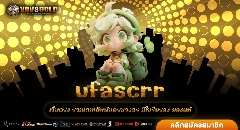 ufascrr สล็อตเว็บใหญ่ ฝากถอน TrueWallet เต็มระบบ ประสิทธิภาพสูง