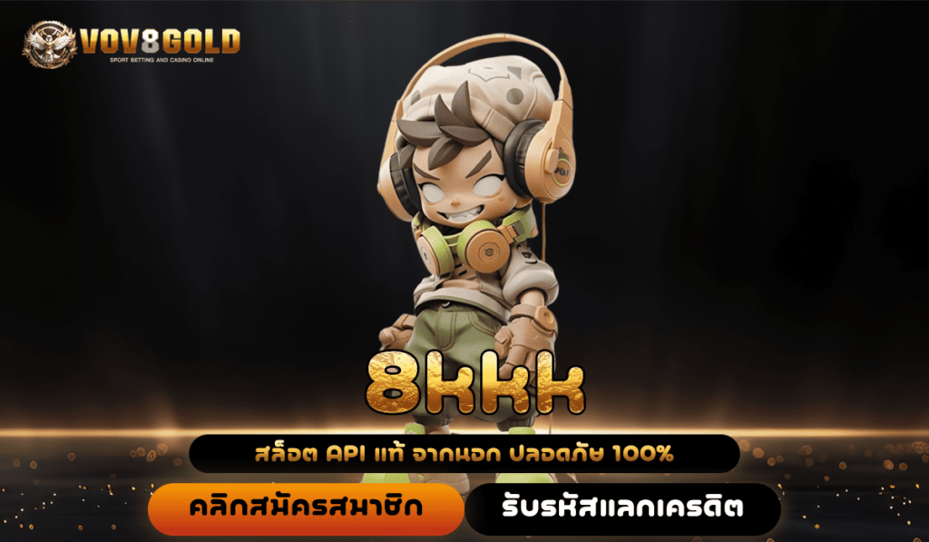 8kkk ทางเข้าใหม่ สล็อตค่ายใหญ่ รวมเกมยอดฮิต มาแรงที่สุดในตอนนี้