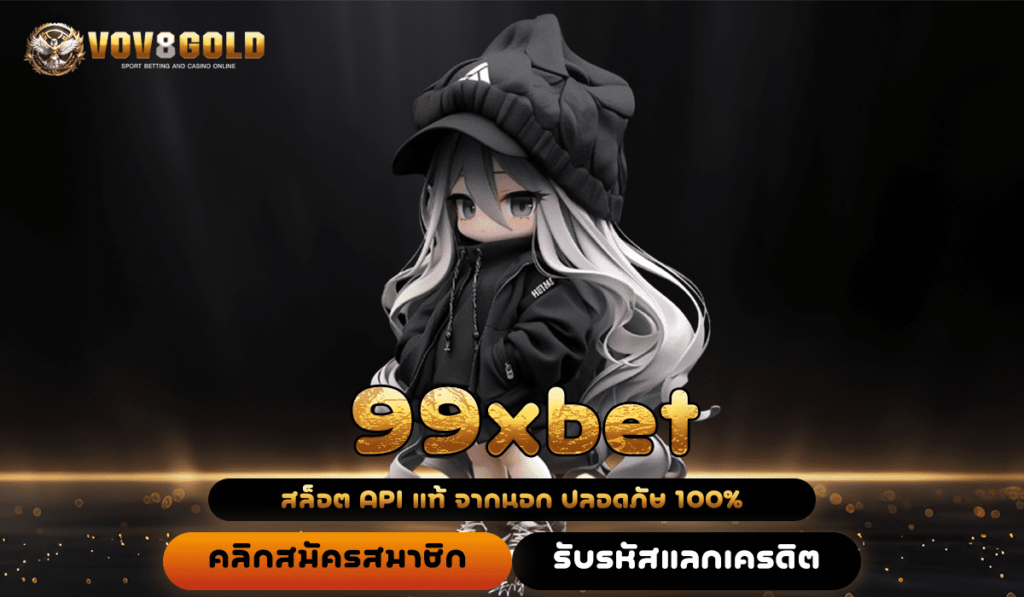 99xbet เว็บสล็อตออนไลน์มาแรง ครบจบในเว็บเดียว ไม่ต้องโยกเงิน