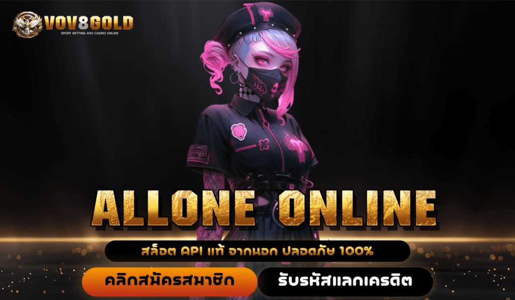 ALLONE ONLINE ทางเข้าสล็อตแตกง่าย เดิมพันทำเงินจริง ไม่มีประวัติโกง