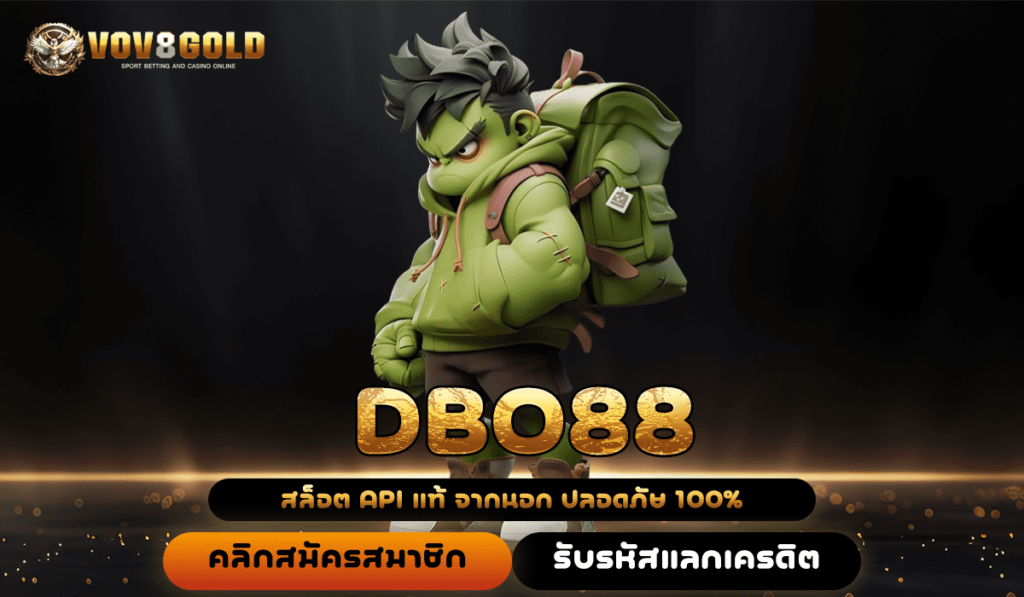 DBO88 ทางเข้าเล่นเว็บแท้ มีใบเซอร์ เล่นได้จ่ายเลย 2024