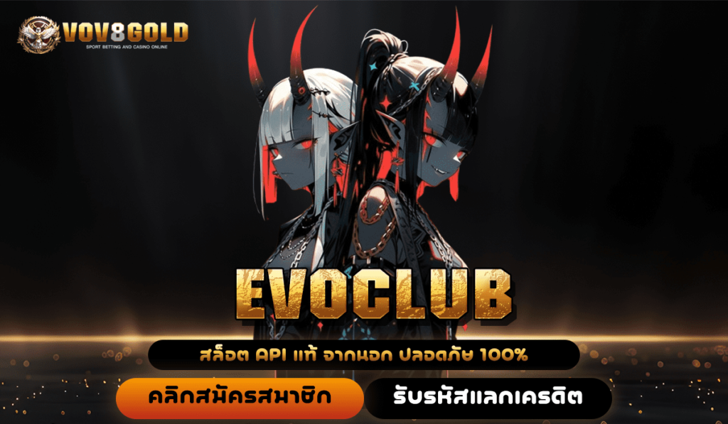 EVOCLUB สล็อตยอดนิยม รวมเกมออนไลน์ ได้เงินจริง ไม่มีขั้นต่ำ