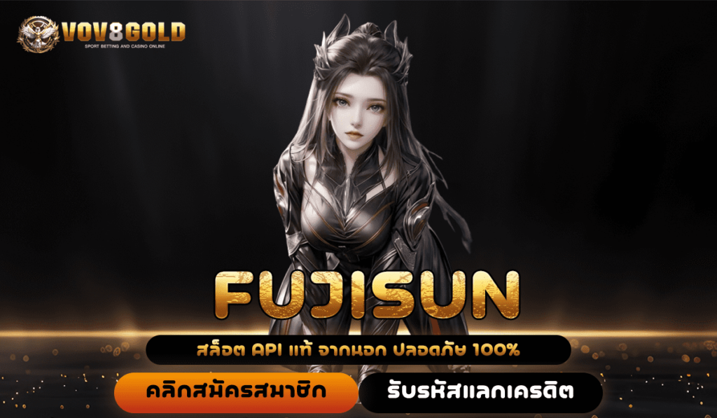 FUJISUN รวมเกมดังระดับโลก สร้างกำไรอย่างไม่รู้จบ สมัครเลย