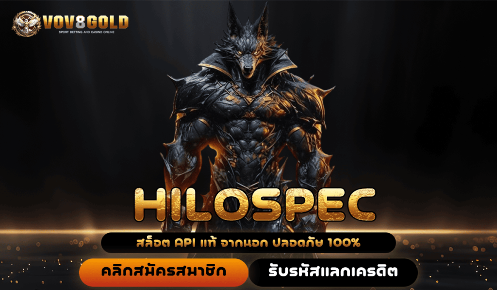 HILOSPEC ทางเข้า สล็อตเว็บตรงแตกง่าย รายได้ดี รางวัลโบนัสแตกดี