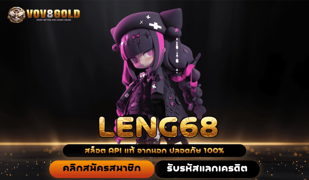 LENG68 เว็บสล็อตค่ายใหม่ เบทง่าย ปั่นสะดวก เกมไม่มีเด้ง ทันสมัย