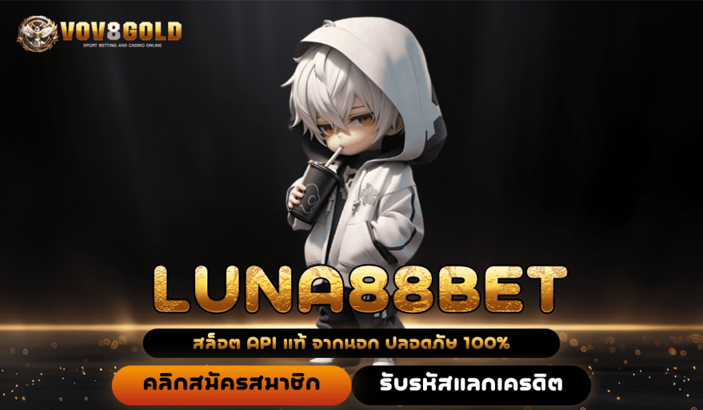 LUNA88BET ทางเข้าเล่น สล็อตลิขสิทธิ์แท้ ทำเงินง่าย จ่ายจริง 100%