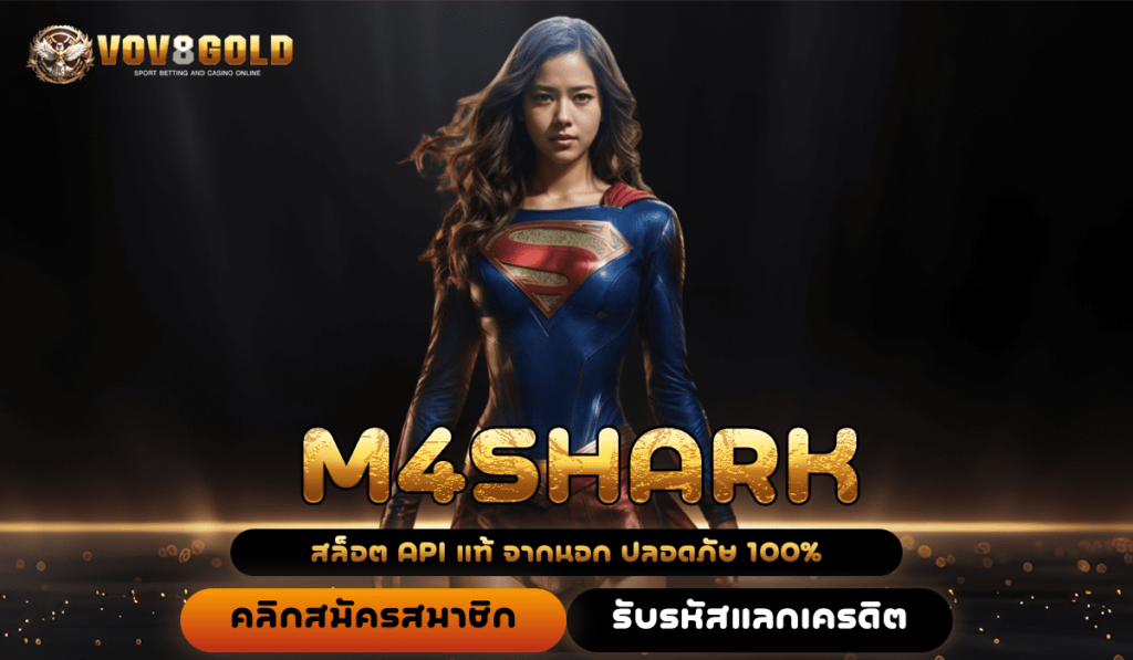 M4SHARK ทางเข้าหลัก สล็อตมาแรง โบนัสแตกง่าย เล่นได้ทุกวัน