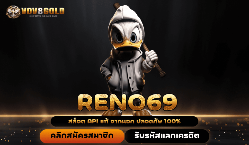 RENO69 สล็อตอันดับ 1 ที่เชื่อถือได้ สัมผัสประสบการณ์พรีเมียม