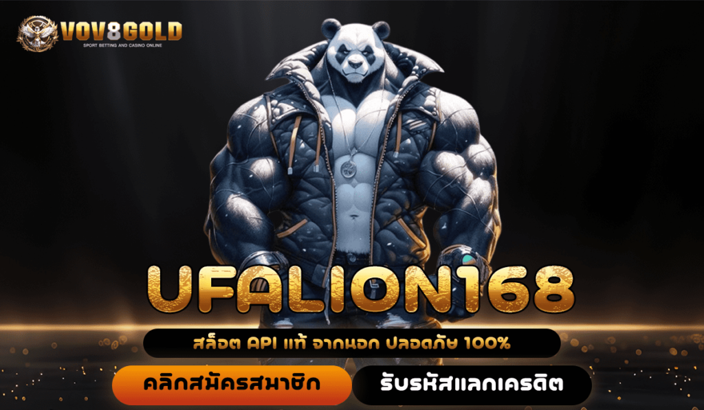 UFALION168 ทางเข้าใหม่ สล็อตค่ายใหญ่ ลงทุนง่าย มาแรงในปี 2024