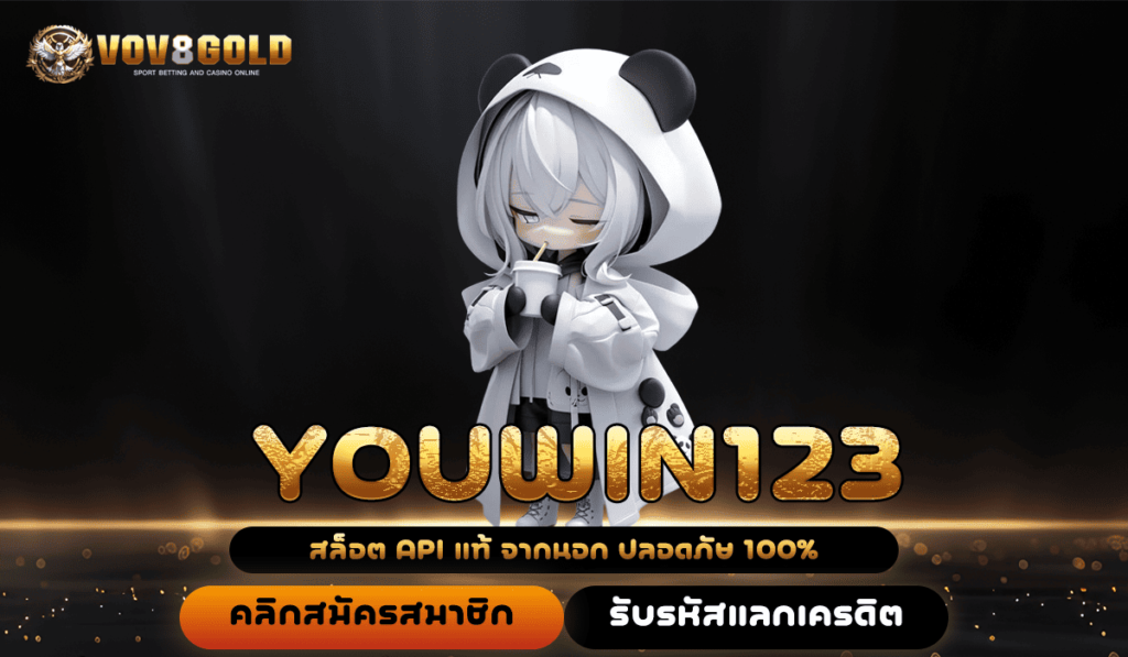 YOUWIN123 ทางเข้าหลัก สล็อตแตกง่าย โบนัสเยอะ คุ้มค่าที่สุด