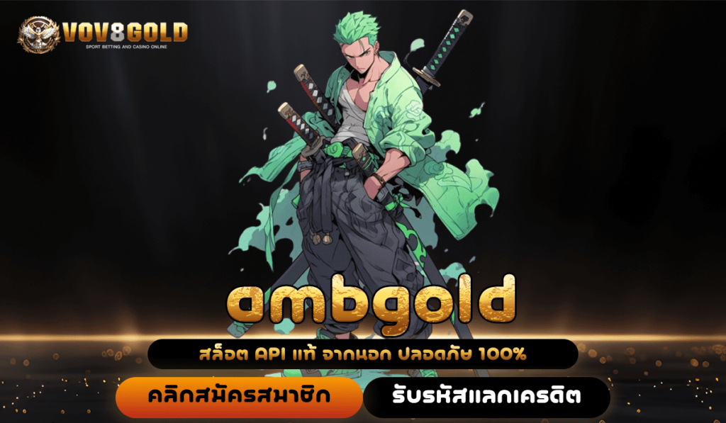 ambgold รวมเกมกระแสยอดนิยม ลงทุนง่าย แตกดียืน 1 รางวัลเพียบ