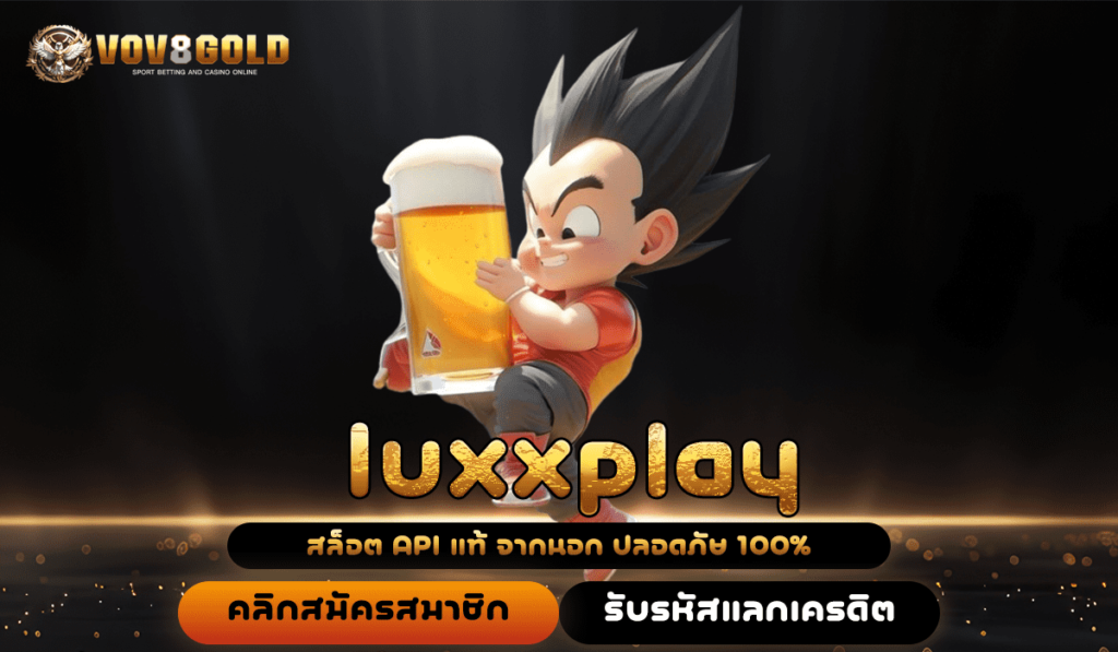 luxxplay ทางเข้าใหม่ สล็อตค่ายใหญ่ รวมทุกค่ายดัง มาแรงที่สุด