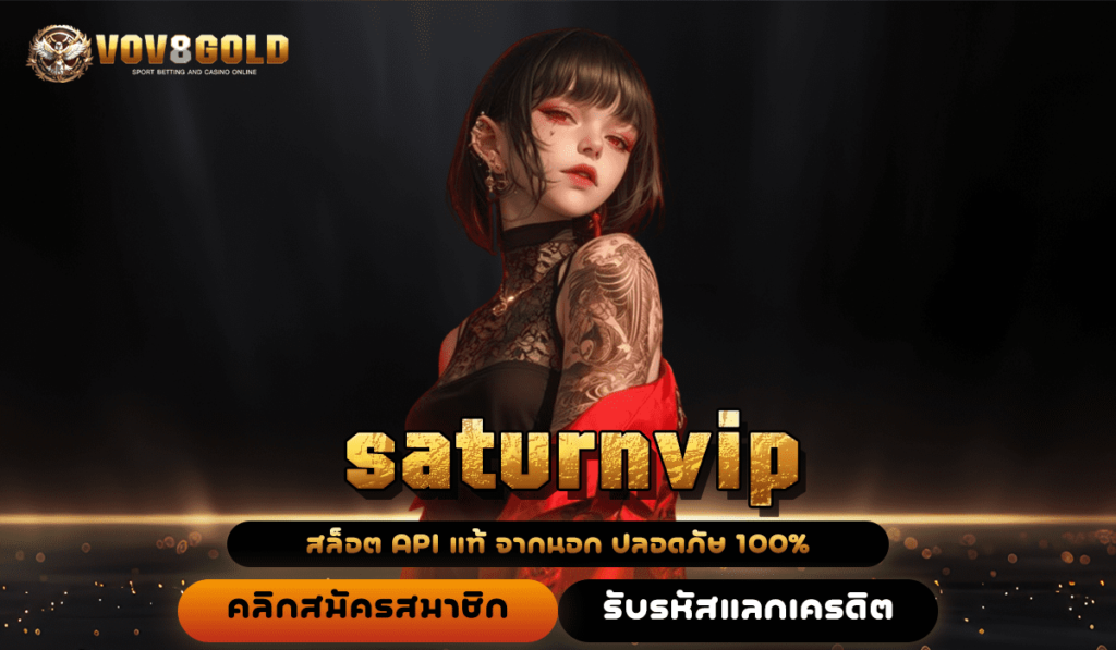 saturnvip ทางเข้าเล่นเกมทำเงินของแท้ บริการโปร่งใสทุกขั้นตอน