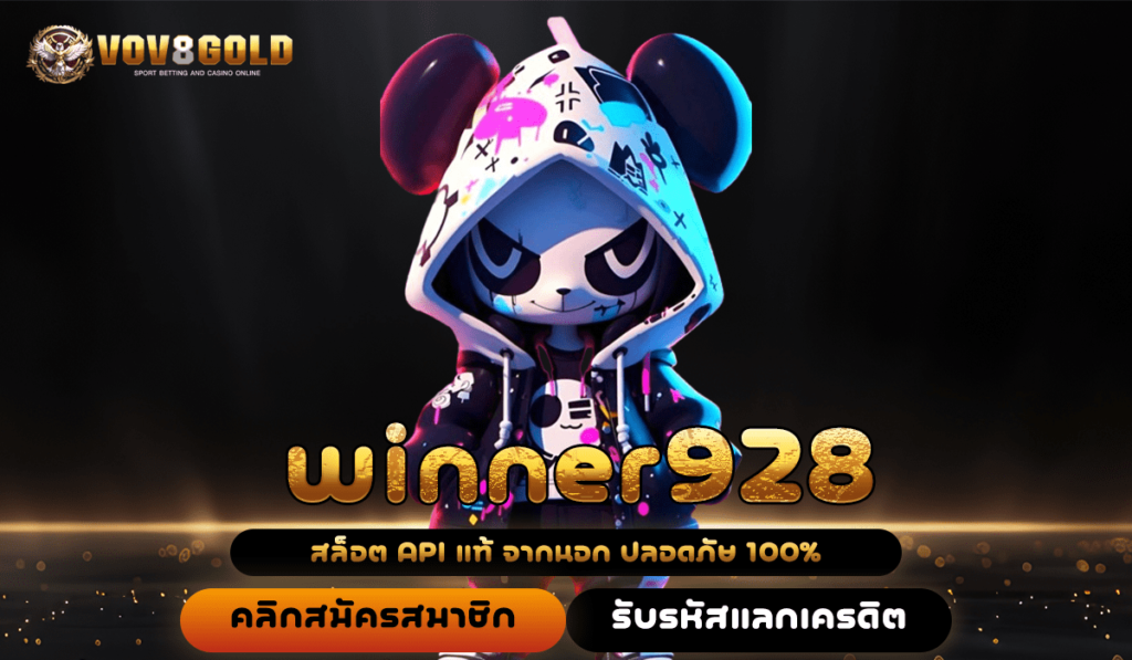 winner928 ทางเข้าสล็อตแท้ เว็บแม่มาตรฐานสากล กระแสดีที่สุด