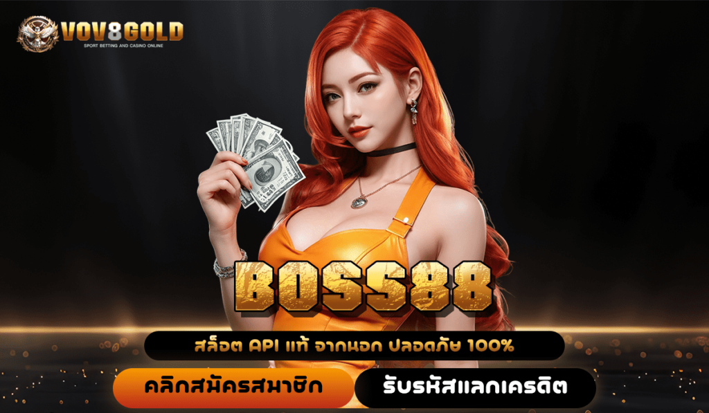 BOSS88 ทางเข้าเล่น เว็บสล็อตมาแรง ปั่นสล็อตบนมือถือได้สบาย