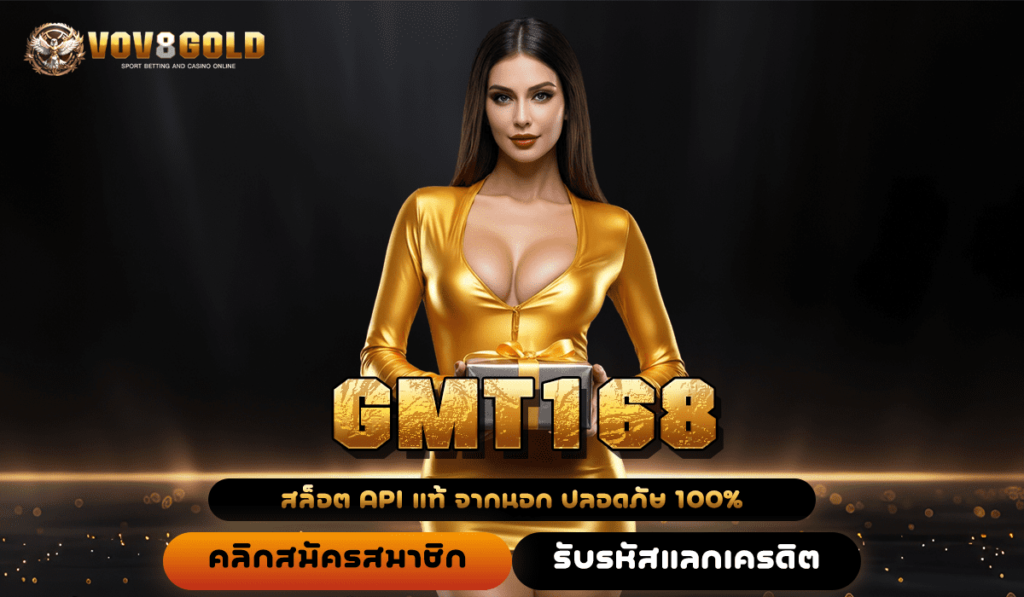 GMT168 ทางเข้าเล่น เว็บสล็อตเจ้าดัง รวมทุกค่ายใหญ่ ใช้ทุนน้อย