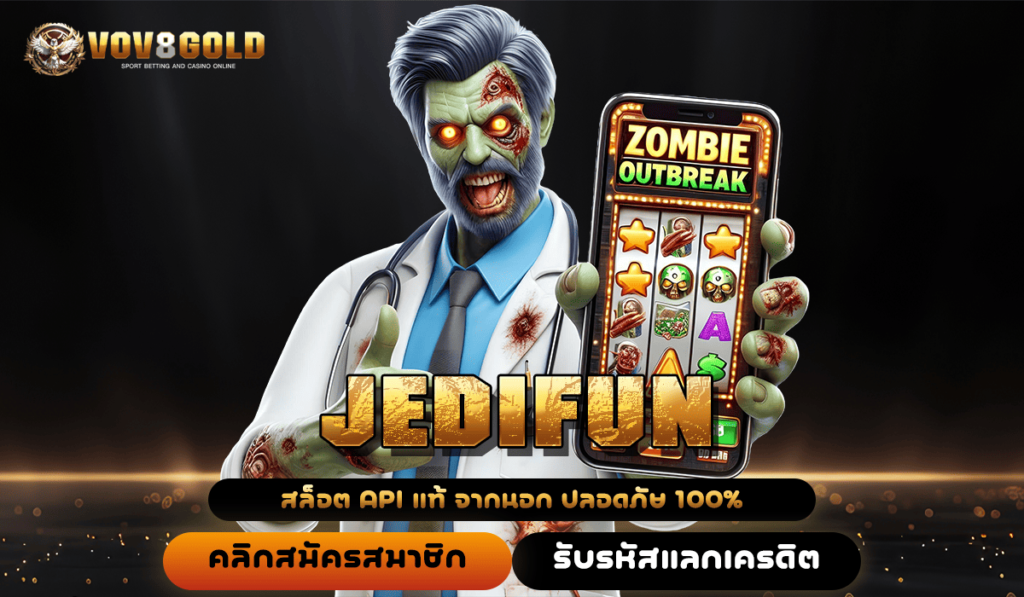 JEDIFUN ทางเข้า เว็บสล็อตยอดนิยมมาแรง ตอบโจทย์ทุกไลฟ์สไตล์