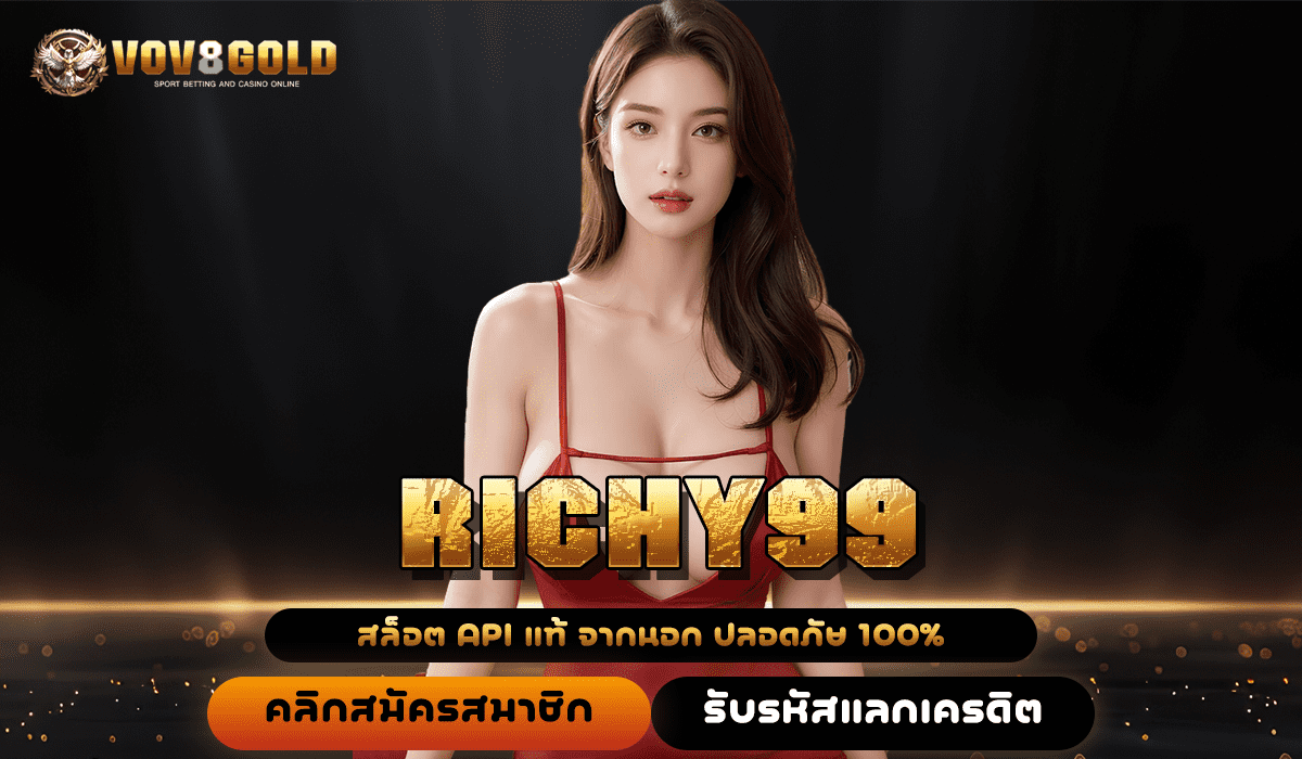 RICHY99 ทางเข้า เว็บตรงอันดับ 1 เกมสล็อต Top Chart ทำเงินง่าย