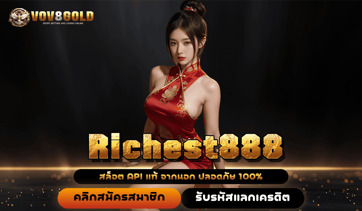 Richest888 ทางเข้า สล็อตเว็บใหญ่ ไม่ผ่านเอเย่นต์ ได้เงินชัวร์