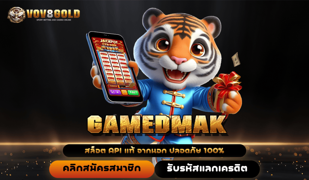 GAMEDMAK สล็อตแตกง่าย รวมเกมใหม่ อันดับ 1 คนเล่นเยอะที่สุด