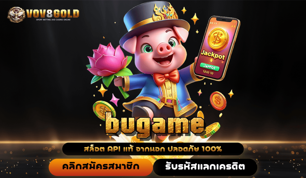 bugame เว็บเกมสล็อตที่เชื่อถือได้ ปลอดภัยจริง ถอนเงินได้ 100%