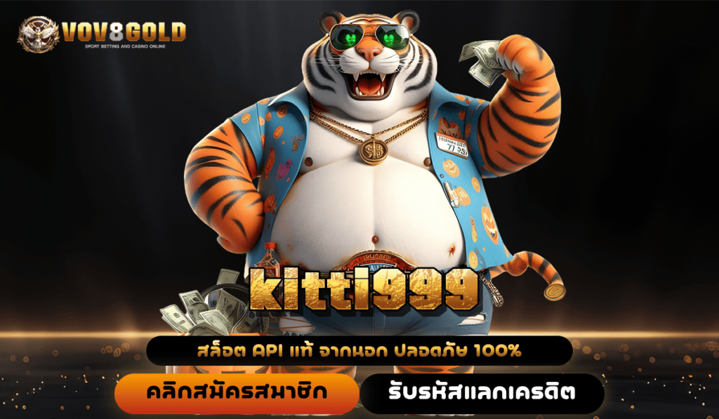 kitti999 เว็บสล็อตฝากถอนไม่มีขั้นต่ำ สนุกสุดใจ เงินดีสุดปัง