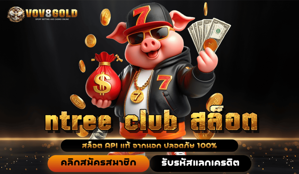 ntree club สล็อต เว็บรวมค่ายดัง การเงินมั่นคง พร้อมจ่ายทันที