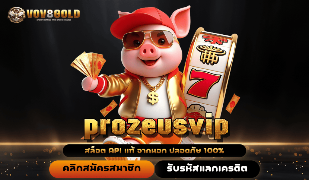 prozeusvip ทางเข้า สล็อตเบทถูก ทุนน้อยก็เล่นได้ ผลตอบแทนคุ้ม