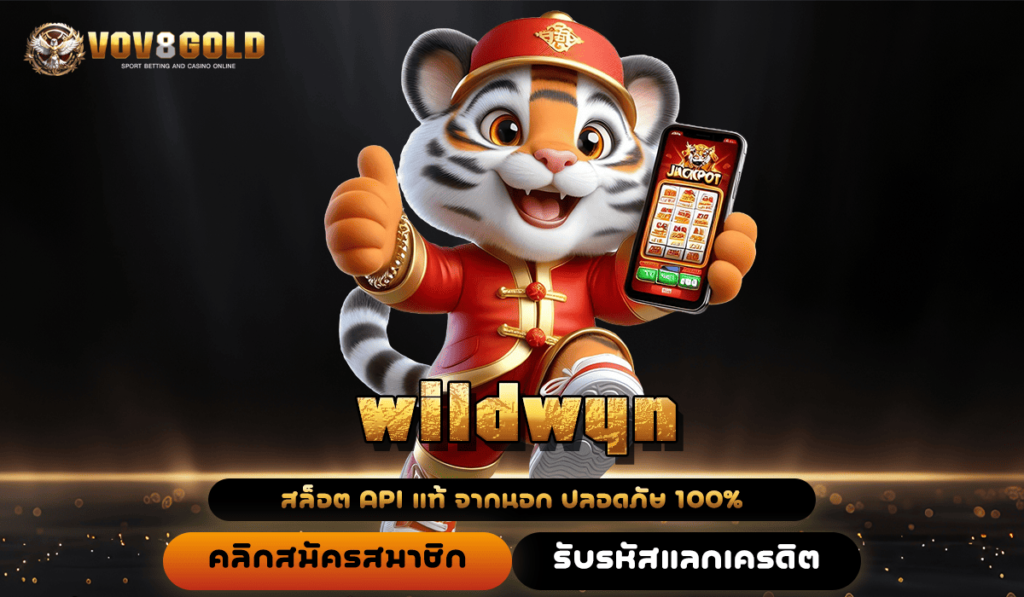 wildwyn ทางเข้าเล่น รวมสล็อตครบทุกค่าย ไม่มีขั้นต่ำ ถอนง่าย