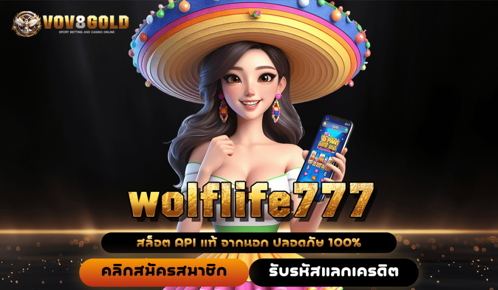 wolflife777 ทางเข้าเล่น เกมสล็อตแท้ มีใบเซอร์ เว็บตรง 100%