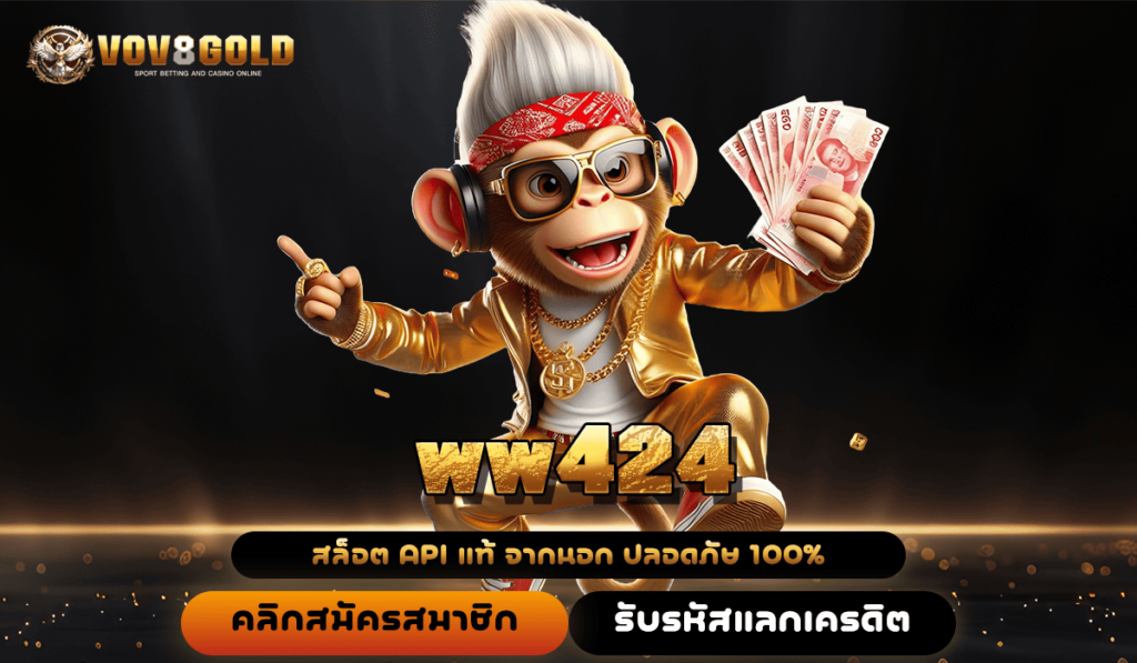 ww424 ทางเข้าเล่น เว็บตรงสล็อตมาใหม่ล่าสุด สมัครสมาชิกฟรี