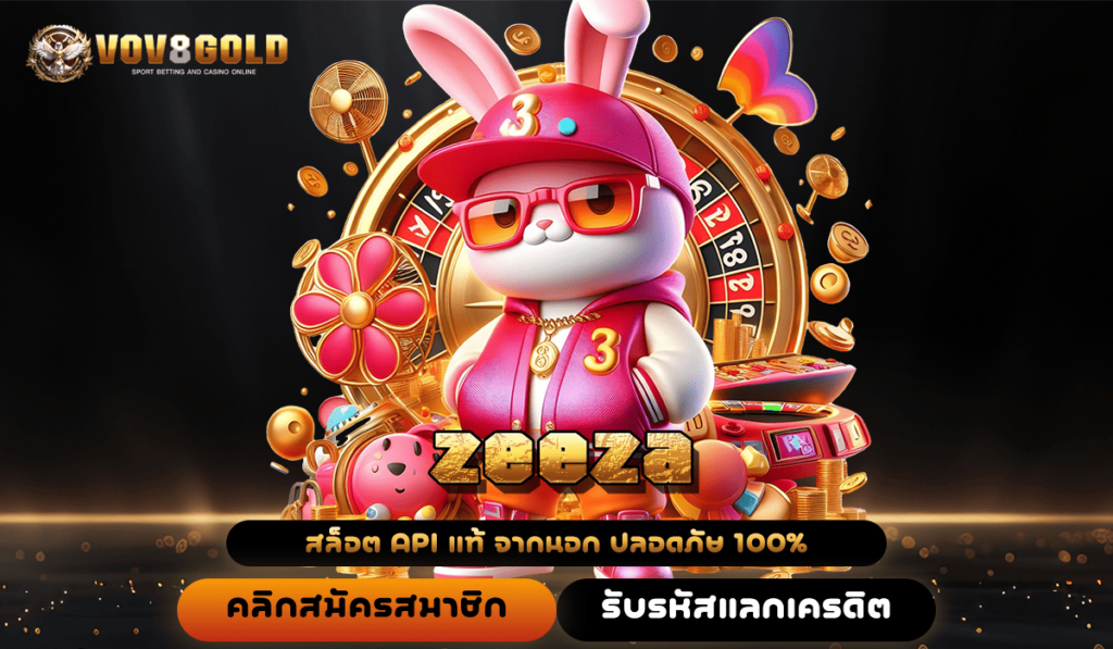 zeeza ทางเข้าเล่น เว็บสล็อตออนไลน์ ทำกำไรได้ถึงใจที่สุด