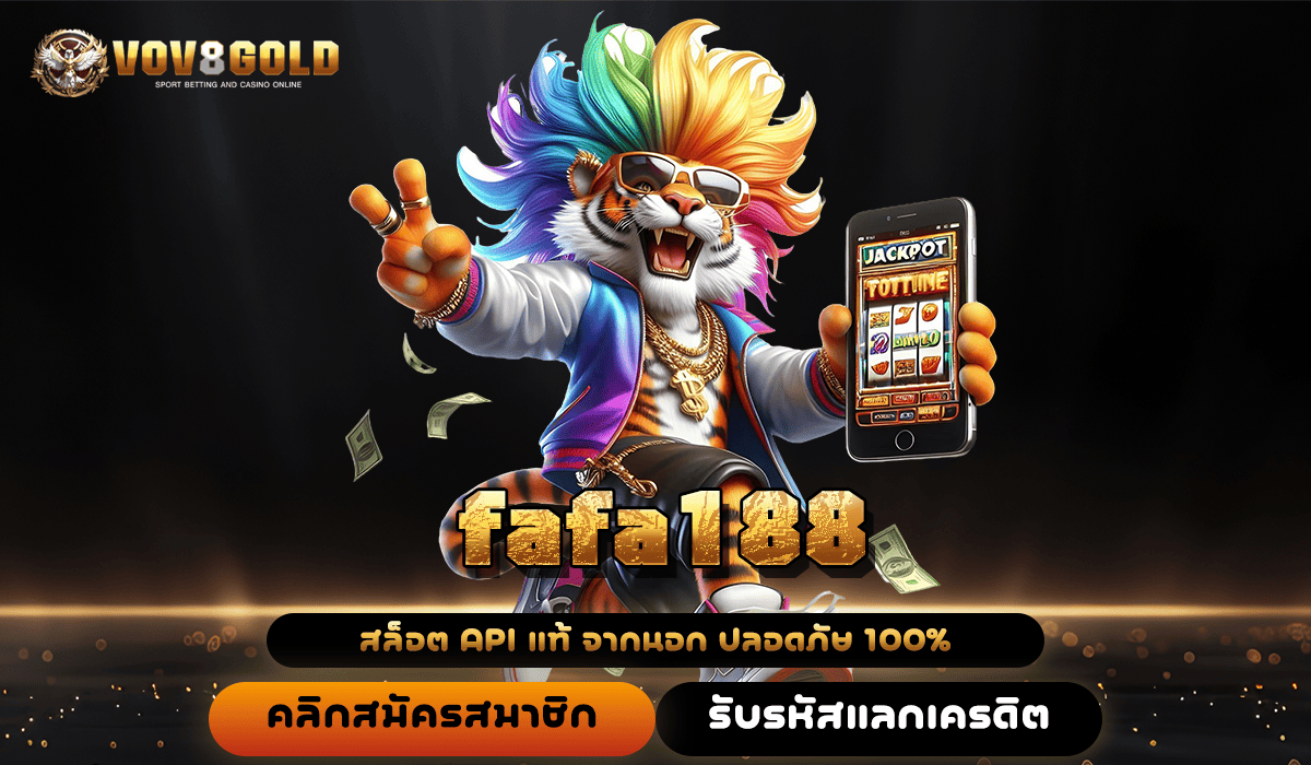 fafa188 ทางเข้า เว็บใหม่มาแรง รวมค่าย ลุ้นล้านได้ทุกหมุน รวยได้ทุกคน