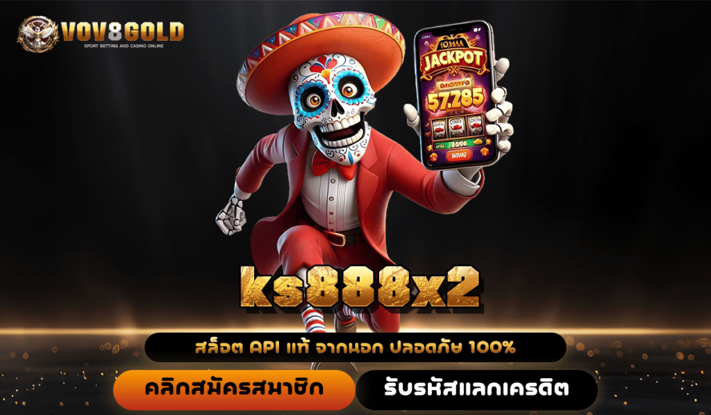 ks888x2 ทางเข้า สล็อตแตกง่าย เพชรเม็ดงามแห่งเอเชีย โบนัสเยอะมาก