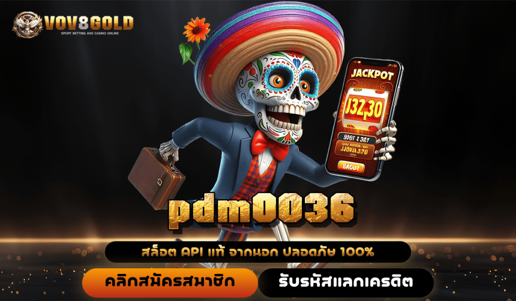 pdm0036 ทางเข้า เว็บใหญ่ เกมเยอะที่สุดในไทย คูณโหด กำไร Infinity