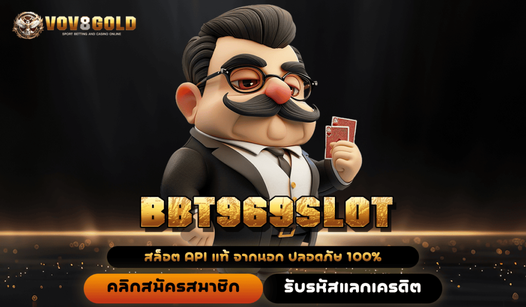 BBT969SLOT เว็บตรง รวมทุกค่ายดังยอดฮิตระดับโลก เกมทำเงินง่าย ครบวงจร