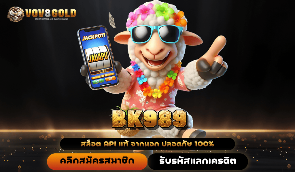 BK989 ทางเข้า เว็บใหญ่แตกโหด ลิขสิทธิ์แท้ จ่ายจริง