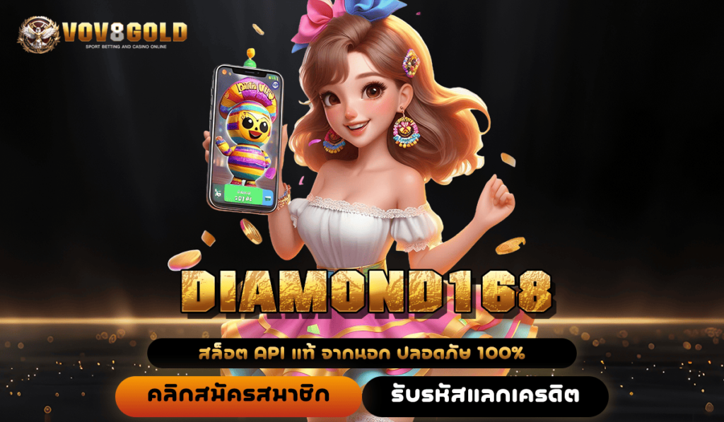 DIAMOND168 รวมสล็อตใหม่ล่าสุด แตกโหดกว่าที่เคย สร้างกำไรทะลุเป้า