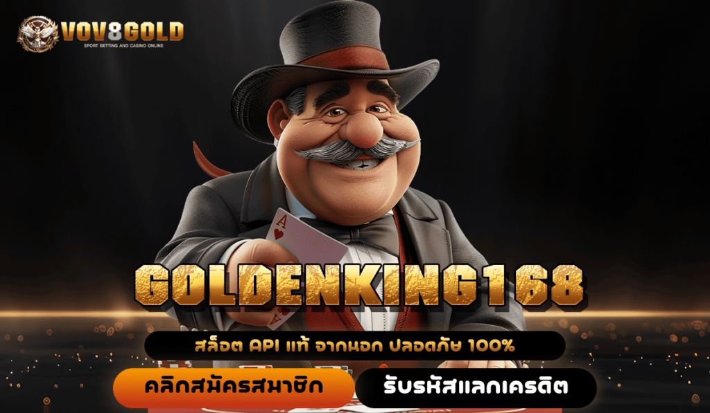 GOLDENKING168 เว็บตรง แหล่งรวมเกมลิขสิทธิ์แท้ ไม่ผ่านเอเย่นต์ ไม่มีขั้นต่ำ